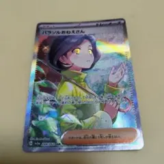 【ポケモンカード】パラソルおねえさん　SAR 089/062 sv3a 匿名配送