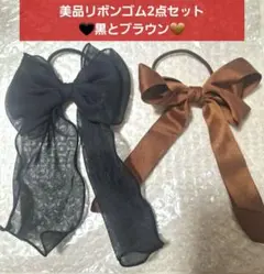 美品黒とブラウンのリボンヘアゴム2点セット