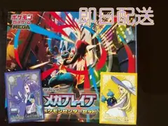 再*す様 【新品未開封】【即発送】メガブレイブ ポケモンセンターセット おまけ付