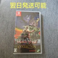 Switch　悪魔城ドラキュラ アニバーサリーコレクション
