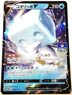 早い者勝ち！　大人気！　ポケモンカード　コオリッポV　SP　ホイル　プロモ　初版のサムネイル
