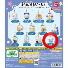 お文具といっしょ　めじるしアクセサリー