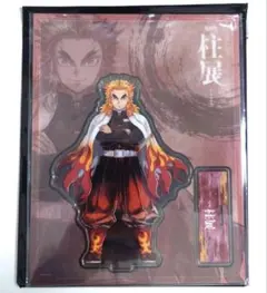 さ*ら様 鬼滅の刃　柱展　キービジュアル　アクリルスタンド　煉獄杏寿郎