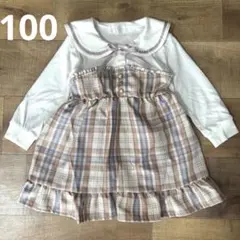 100 セレモニー　入園　女の子　チェック柄フリルワンピース（長袖）　セーラー