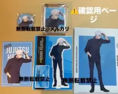 【専用ページ】呪術廻戦カフェ　2025 五条悟　その他呪術廻戦グッズ