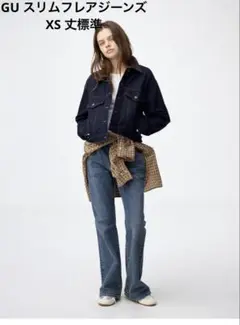 GU スリムフレアジーンズ XS 標準丈
