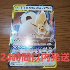 ポケモンカード】超貴重！絶版 2018年 イーブイ&カビゴンGX 神イラスト