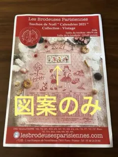 Les Brodeuses Parisiennes 2021カレンダー図案