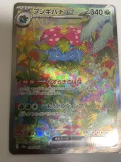②フシギバナex SAR SV2a ポケモンカード151 200/165