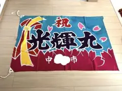 Novelbright 青春旗 赤 - メルカリ