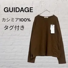 カシミヤ ケーブル