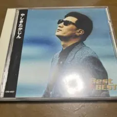やしきたかじん Best☆BEST CRD-6027