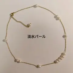 淡水パール、ランダムステーションネックレス、ゴールド色金具、tpn6