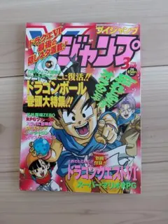週刊少年ジャンプ 18号 ドラゴンボール - メルカリ