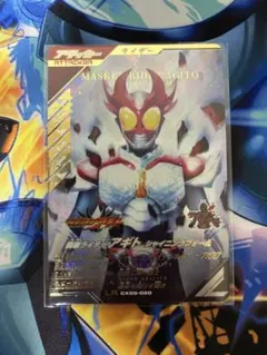 CX05-020 仮面ライダーアギト　シャイニングフォーム