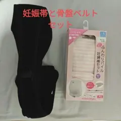 犬印　妊娠帯　骨盤ベルト　セット　犬印本舗　腹巻き　マタニティ　産前　産後