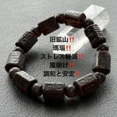 『No.A516』天然石ブレスレット 旧鉱山‼️ 瑪瑙 回紋珠 パワーストーン
