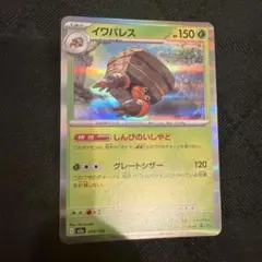 イワパレス R スカーレット&バイオレット 強化拡張パック 熱風のアリーナ キ…