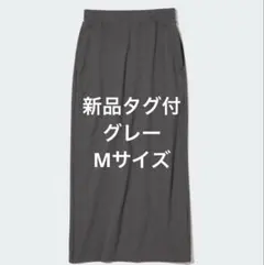 新品タグ付　UNIQLO ウルトラストレッチアクティブナローマキシスカート　Mのサムネイル