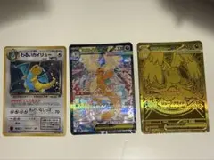 【ポケカ】カイリュー ex SAR MUR わるいカイリュー旧裏 3枚セットのサムネイル