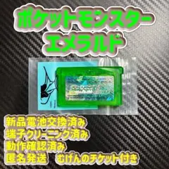ポケットモンスターエメラルド