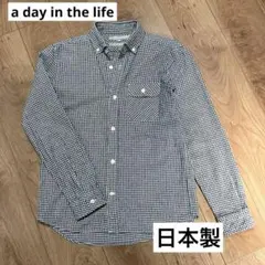 a day in the life 長袖ブロックチェックシャツ　日本製　M