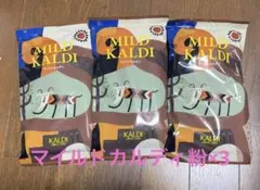 マイルドカルディ 粉 200g×3袋のサムネイル
