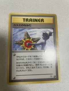 旧裏 マークなし カスミのなみだ トレーナーカード ポケモンカード 1996