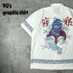 90's グラフィックシャツ　和柄　アロハシャツ　虎　龍　グッドデザイン