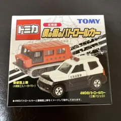 テコロジートミカ トヨタ FJクルーザー 消防指揮車 - メルカリ