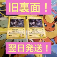 旧裏面、マチスのコイル2枚セット・早いもん勝ち・翌日発送・大特価！