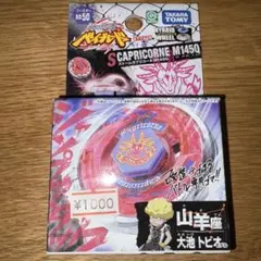 当時品タカラトミー ベイブレード ストームカプリコーネ M145Q