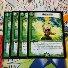 進化設計図 4枚 - メルカリ