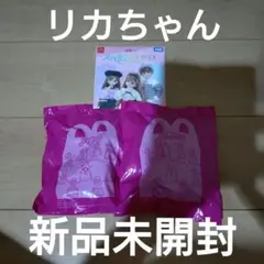 ハッピーセットリカちゃん スペシャルDVDとリカちゃん人形セット