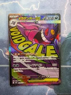 メガゲンガーex MA MEGAドリームex 230/193①