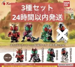まちぼうけ 仮面ライダーの場合 その2 3種セット