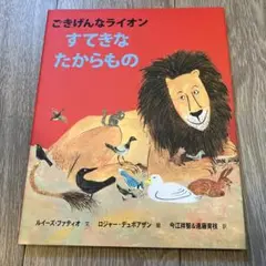 快樂的獅子 美麗的寶物