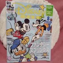 Disney Fan 2024年8月号