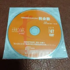 2026年最新】相続税DVDの人気アイテム - メルカリ