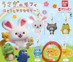 うさぎのモフィ めじるしアクセサリー リー