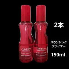 資生堂 ステージワークス バウンシングプライマー 150ml 2本セットのサムネイル