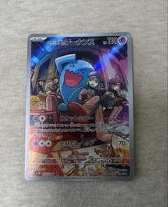 匿名配送　ロケット団のソーナンス AR SV10 ロケット団の栄光