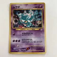 ムウマ ☆ 拡張パック第3弾 めざめる伝説 - メルカリ