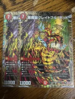 悪魔誕グレイトフル・デッド シークレット ２枚
