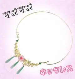 薬屋のひとりごと 猫猫 マオマオ ネックレス 首飾り コスプレ用 アクセサリー