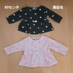 トップス80センチ裏起毛2点セット