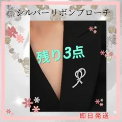 【上品】シルバーリボンブローチ クリスタル 高見え 卒業式 入学式 卒園