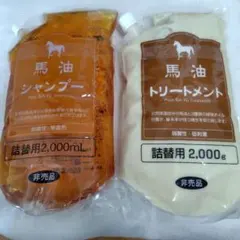 非売品・限定価格】馬油シャンプー＆トリートメントセット 2000ml