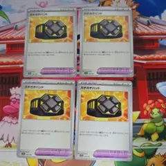 ポケモンカード　ガチガチバンド 4枚　①