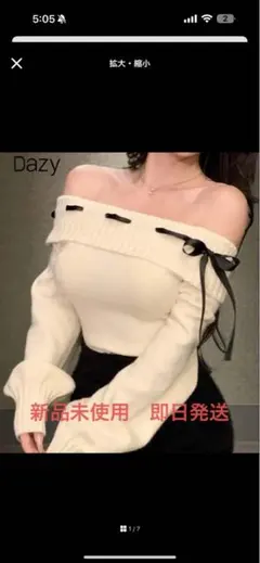 Dazy オフショルダー 長袖セーター M【新品】アイボリー　即日発送
